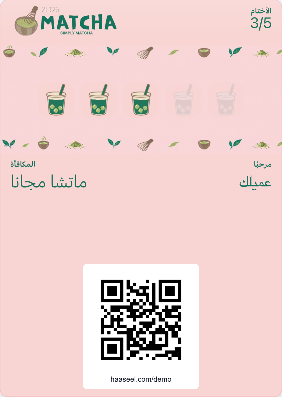 بطاقة ولاء «ماتشا» الرقمية في محفظة الجوال