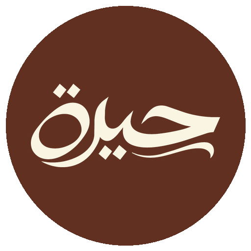 شعار حيرة، من محلات حصيل